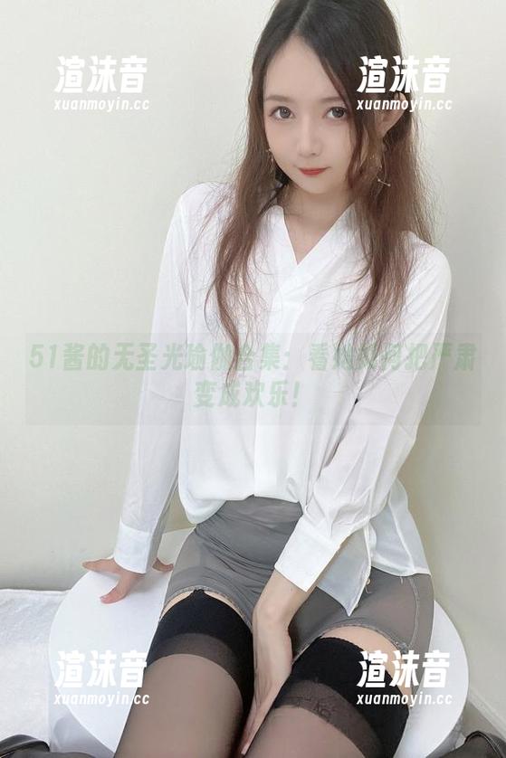 51酱的无圣光瑜伽合集：看她如何把严肃变成欢乐！