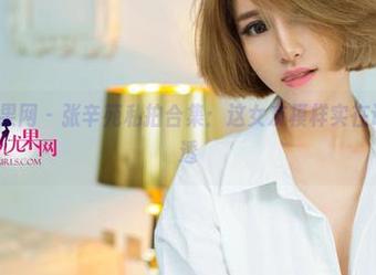 UGirls尤果网 – 张辛苑私拍合集：这女友模样实在让人捉摸不透