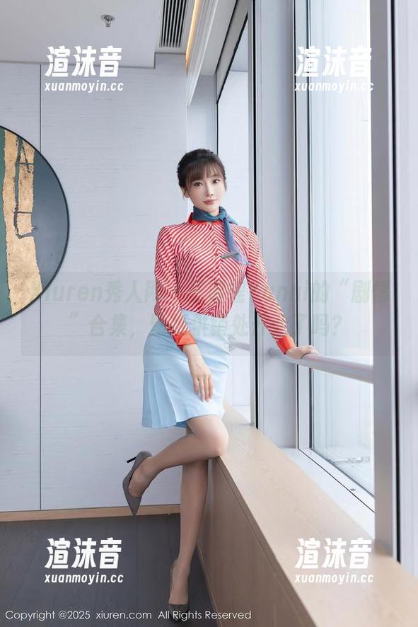 Xiuren秀人网 - 王馨瑶Yanni的“剧情”合集，壁纸供销处开业了吗？