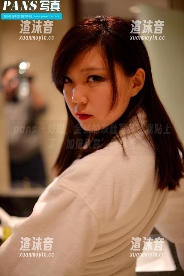 pans - 好吧，金熙的灰丝写真让我贴上了‘加倍欣赏’的标签