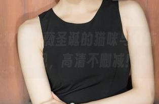 克拉女神 – 薇薇圣诞的猫咪与灯饰，在线呈现，高清不删减！