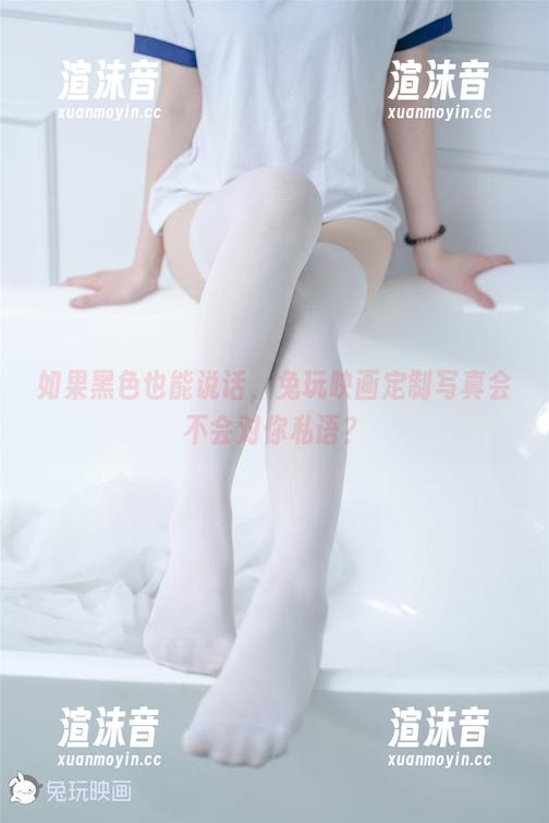 如果黑色也能说话，兔玩映画定制写真会不会对你私语？