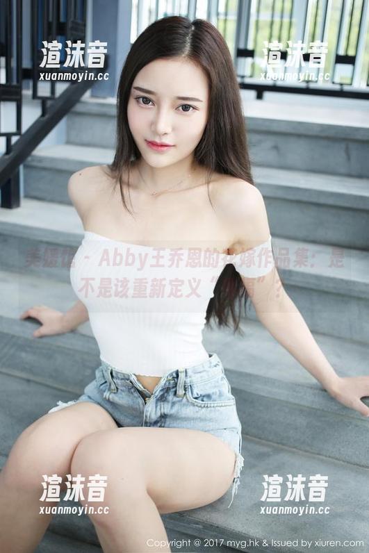 美媛馆 - Abby王乔恩的花嫁作品集：是不是该重新定义“幸福”？